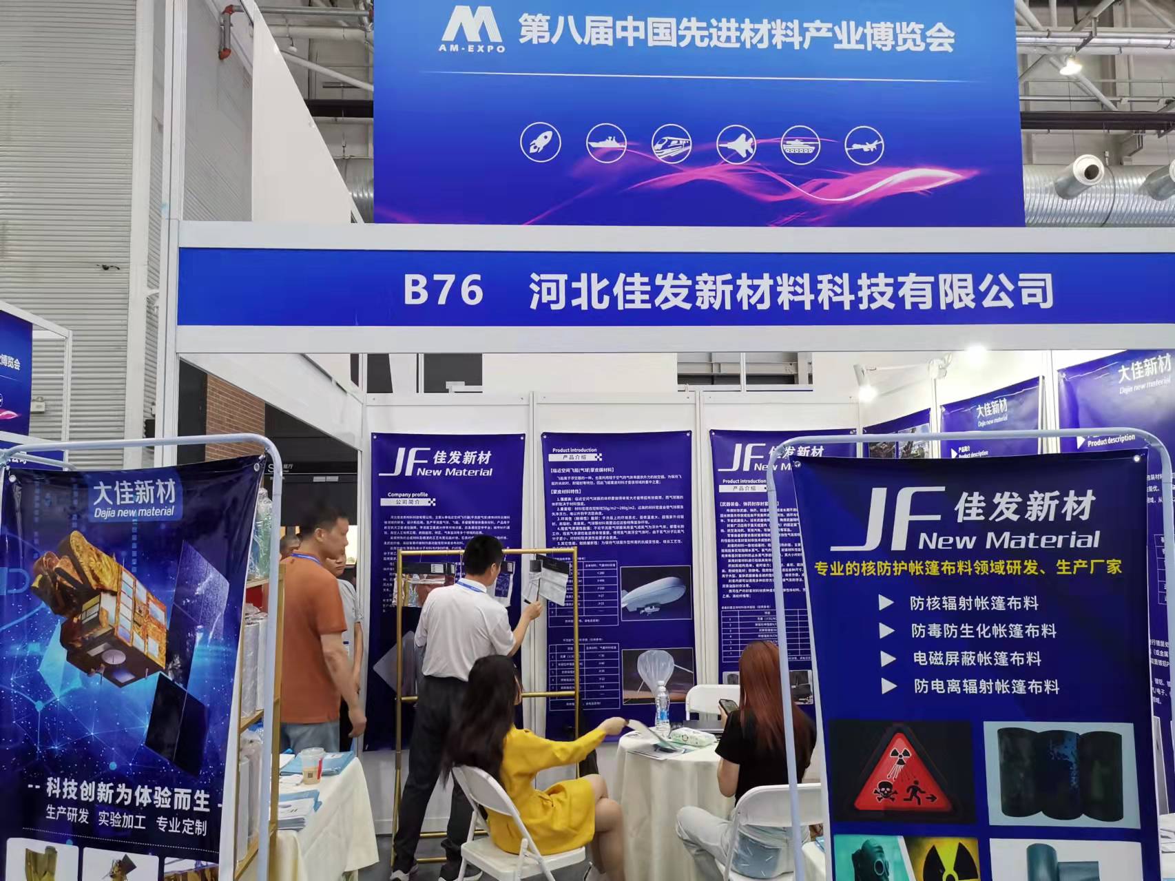 軍民兩用新材料大會 軍民兩用新材料大會